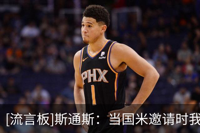 [流言板]斯通斯：当国米邀请时我没有犹豫；保证会在球队倾其所有
